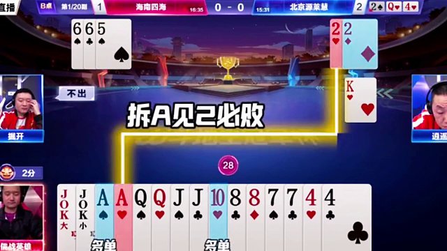 不拦必败地主见对直赢