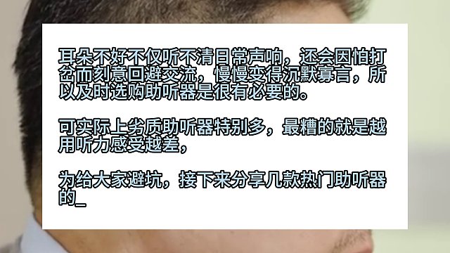 哪个助听器适配好用？助听器 10 大品牌大全