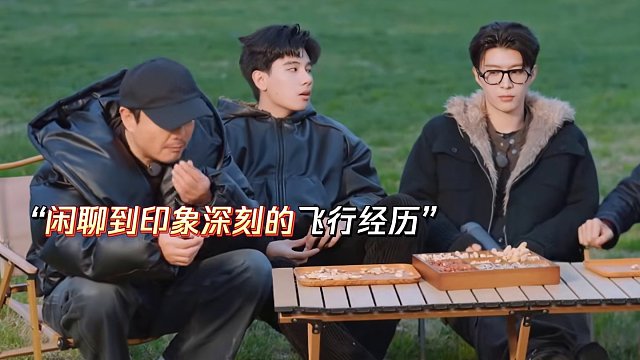 这飞行经历太有画面感了