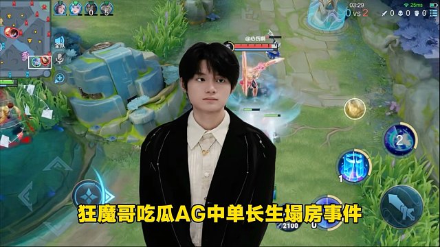 狂魔哥吃瓜AG中单长生塌房事件，长生原来是狂魔哥的粉丝，玩狂魔哥的豆浆梗，被众多粉丝口诛笔伐！