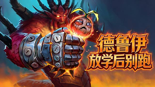 抓灌注德的卡组找到了！大变第三天玩什么？