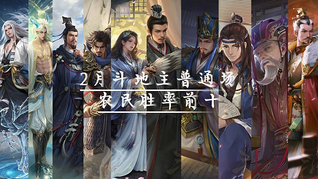 二月普通场，农民前十，看看有没有你的爱酱