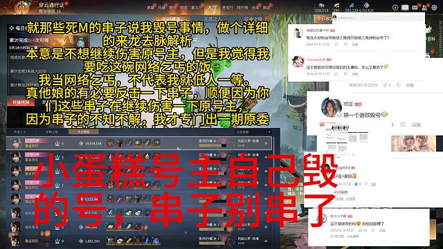 小蛋糕号主免费扫码自己毁号,串子别串了，放人家一马