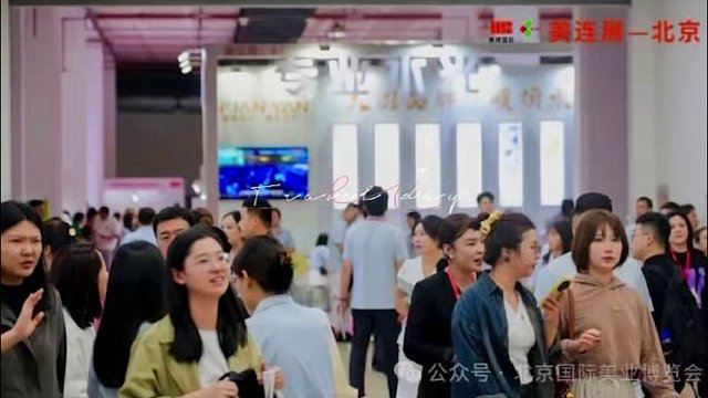 2026第44届北京美业博览会