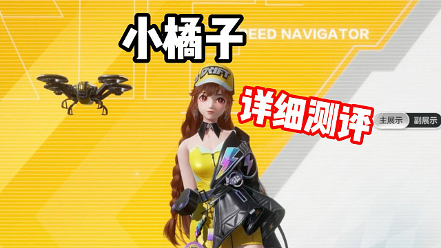 零氪难受了！小橘子领航员超详细测评！