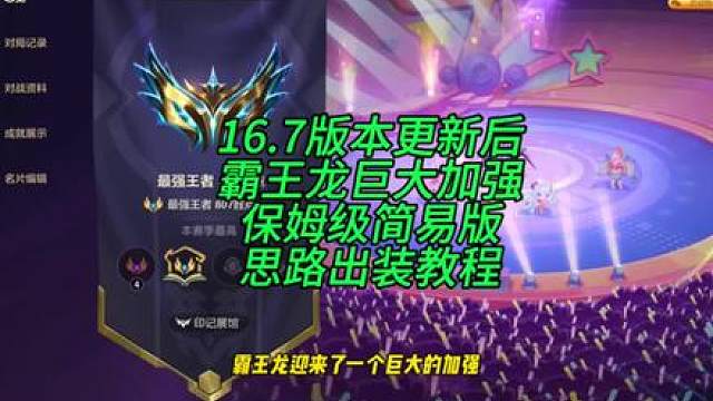 16.7版本更新后霸王龙巨大加强简易版保姆级教程奉上，速学上大分