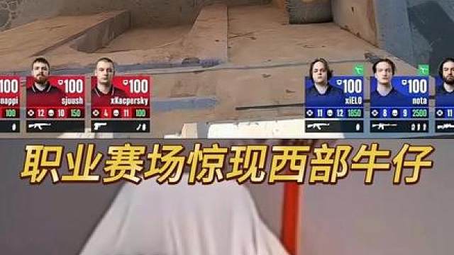 职业赛场惊险“西部枪手”对弈，蛋神直呼jame太专业了