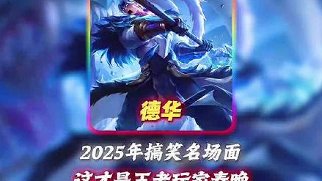 盘点吕德华2025爆笑名场面，记得留到春晚再看