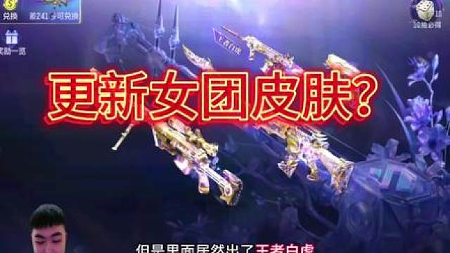 一年两次的女团的皮肤上线了！更新五个最新武器全部拿下！