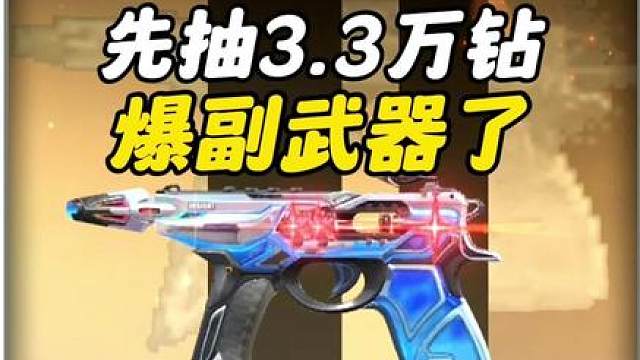 星渊凝视先抽3.3万钻！爆副武器了