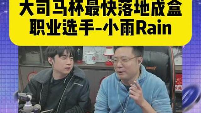 大司马封为最快落地成盒之人！