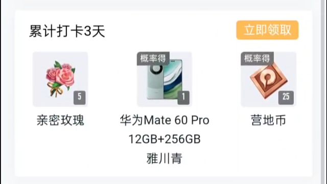 嘿嘿，打卡第三天拿下五朵花花啦