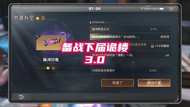 聪明的人已经开始备战下届诡楼了3.0