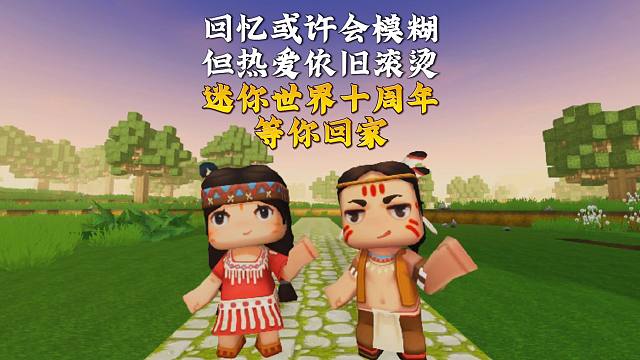 【迷你世界】从前那个少年