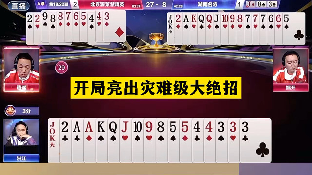 斗地主：开局亮出灾难级大绝招！神仙牌挑衅战力第一！结局逆天