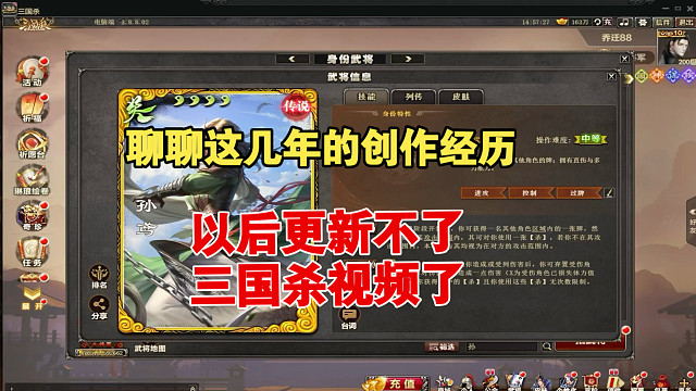 聊聊这几年的创作经历，以后更新不了三国杀视频了