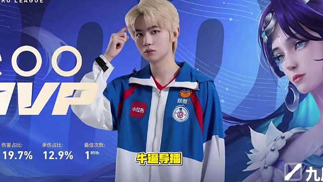 九尾海月MVP，拖米放心了！
以为导播又不给中单的拖米：牛B导播，再也不喷你了，牛B导播，导播是抖m