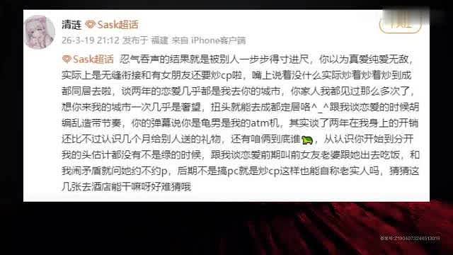 疑似Sask前女友发长文控诉Sask：炒CP后甩开我无缝衔接，和我交往期间各种借口PUA

其他不了