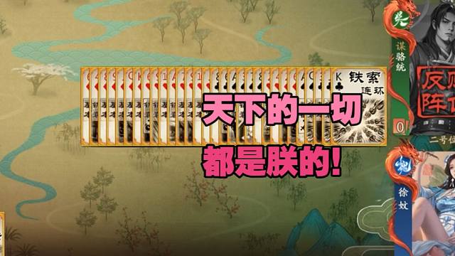 【神人杯】这天下的一切！都是朕的！