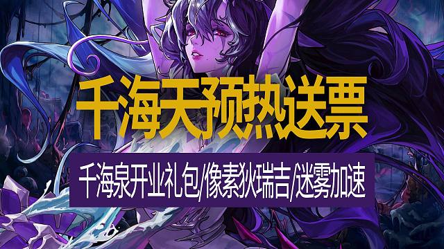 【八爪鱼】DNF国服体验服20260320更新　(千海天预热送票/千海泉开业礼包/像素狄瑞吉宠物活动