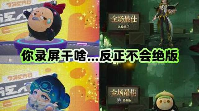 没想到这也能绝版还好我录屏了