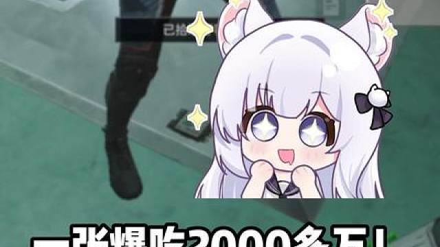 128爆吃3000万！这波直接晕碳啦！