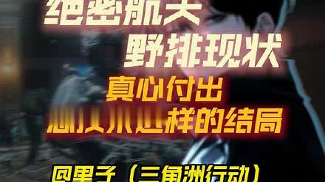 游戏中尚且如此 何况现实生活