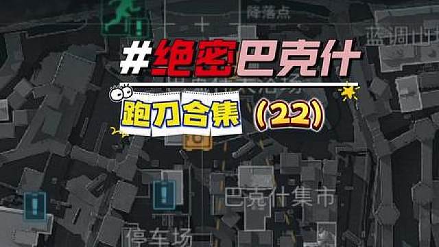全程避战跑刀，来看看五把下来会有哪些收获！