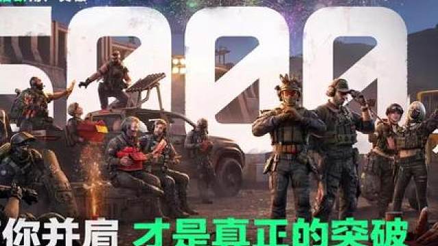 恭喜洲日活突破五千万，我们都有美好的未来