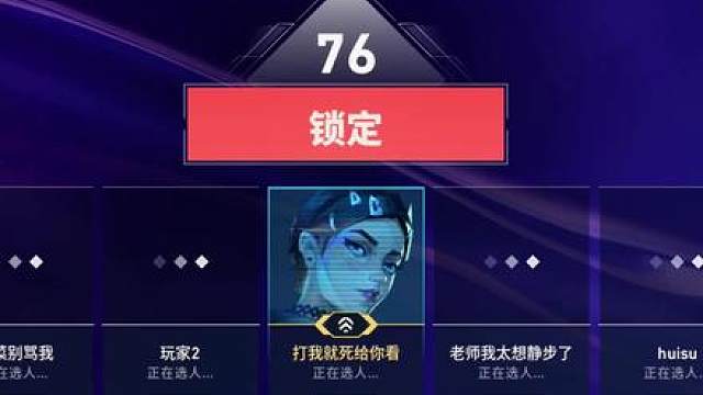 当你在无畏契约里面拥有一个河南长官，那将无比快乐！