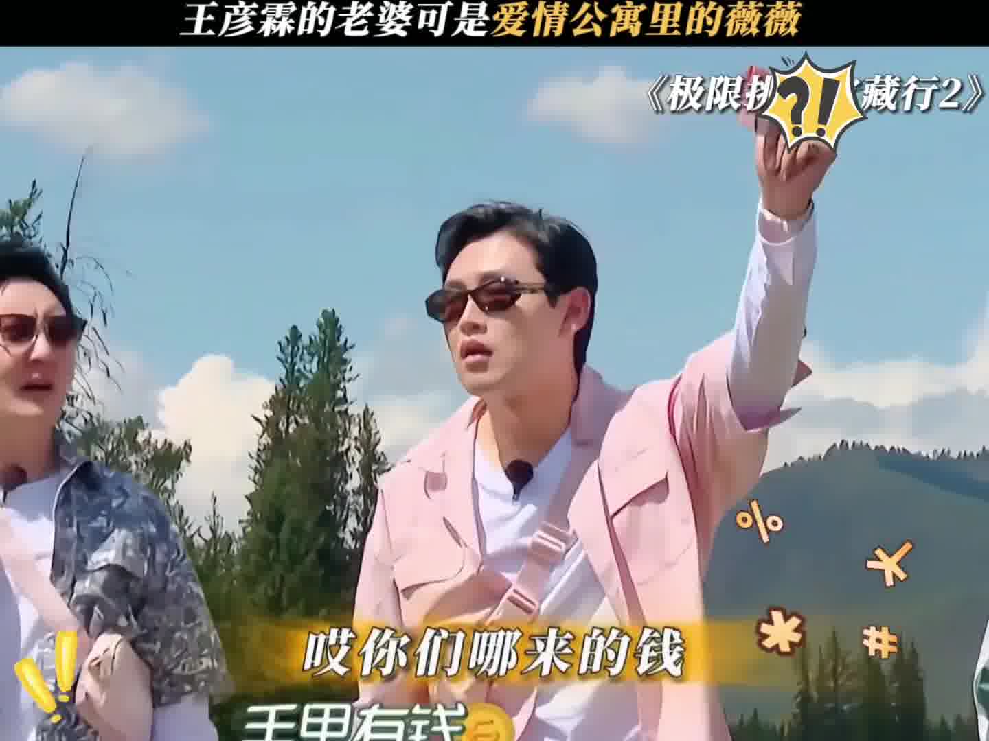 王彦霖老婆太好了给足了面子