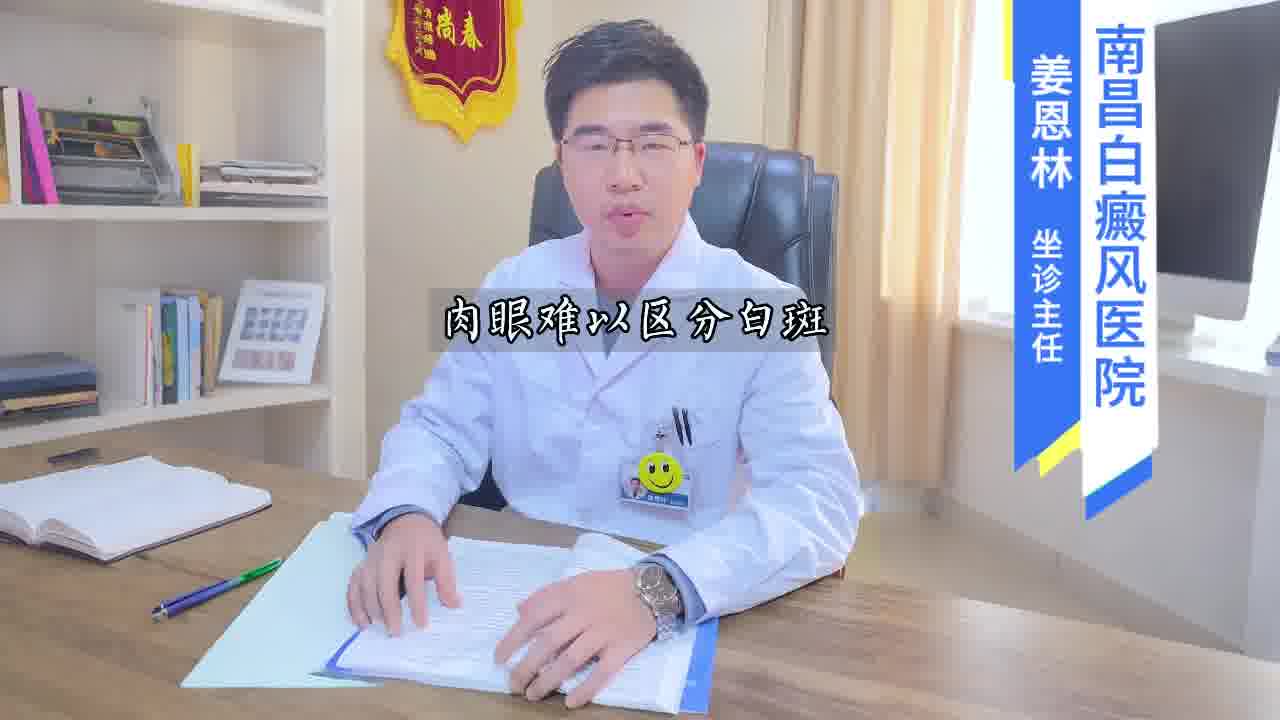 日常生活中的白白早期不明显