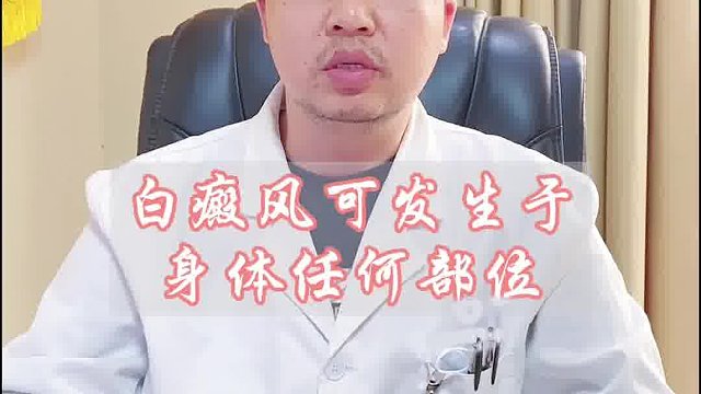 日常生活中白白的多数症状