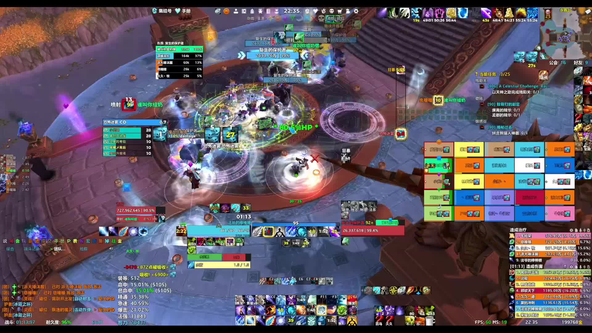 260320魔兽世界 25H永春台-3