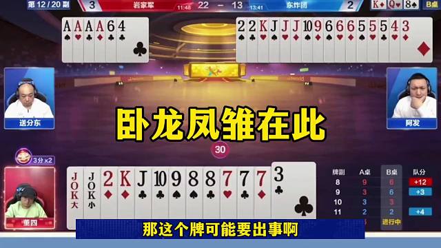 斗地主罕见失误