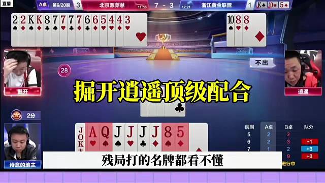 斗地主顶级配合