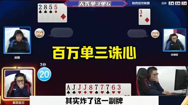 斗地主单三诛心