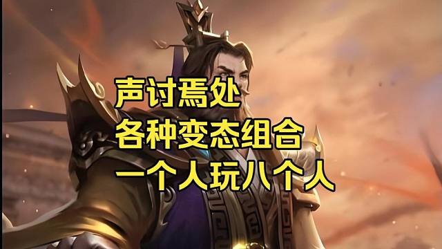 BBD解说三国杀国战 声讨焉处 各种变态组合