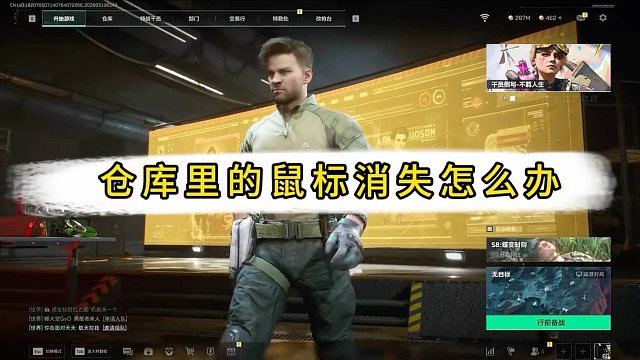 三角洲 仓库里的鼠标消失怎么办