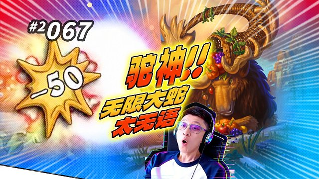 【无限套中套】一盘基本走远的局 如何靠刮奖翻盘