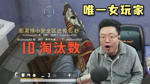 上压力了！女选手10杀开场，全场都沸腾了，今晚这么高强度？