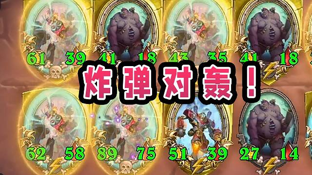 机械炸弹对轰！血魔技能杀死比赛！