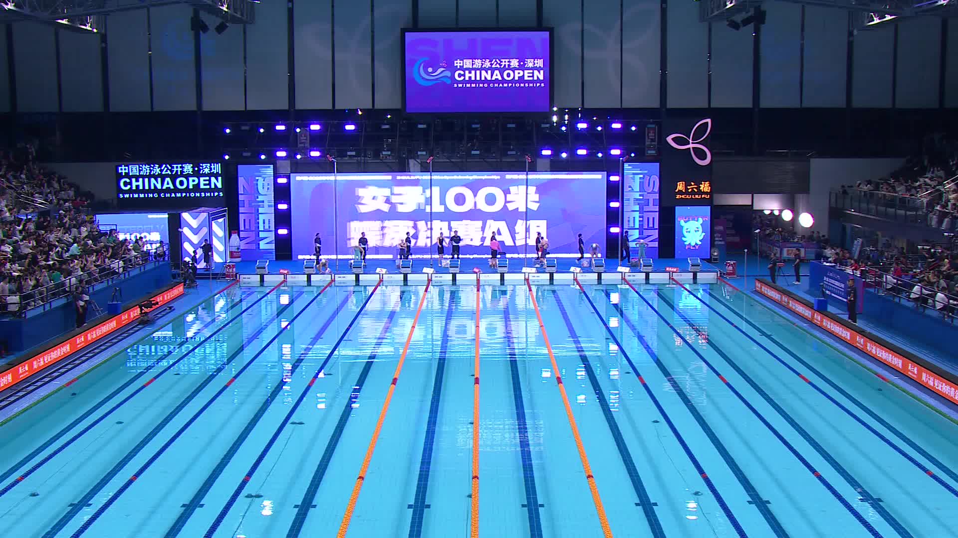 张雨霏女子100米蝶泳中国游泳公开赛