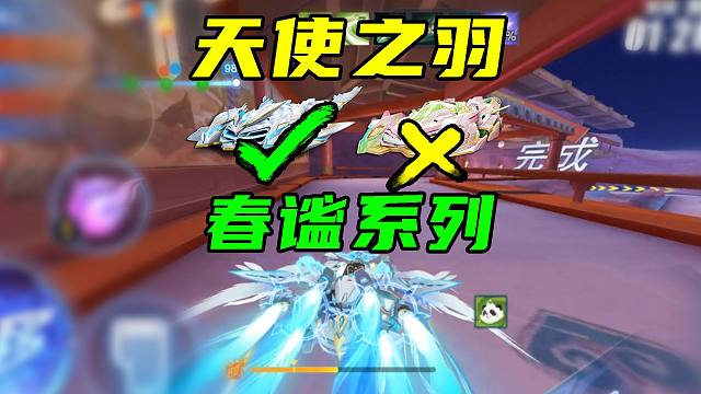 霆光天使之羽皮肤体验，千万别买春谧系列皮肤！