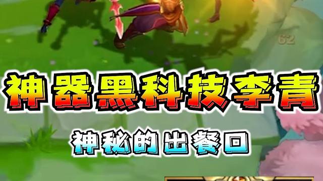 瞎子：神秘出餐口