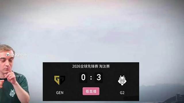 超级大爆冷！G2零封GENIGBLG
