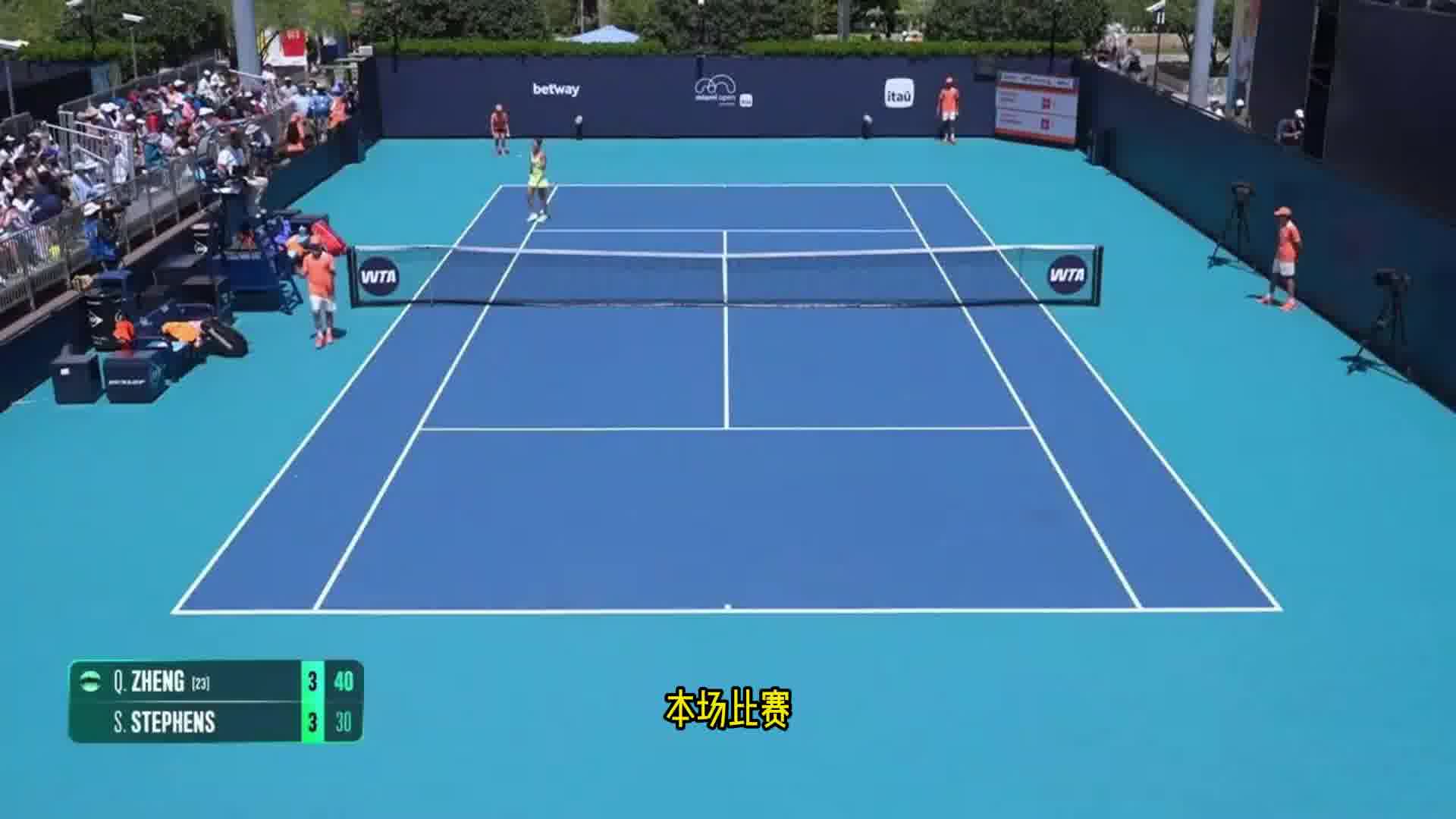 郑钦文轻取前美网冠军，迎迈阿密站开门红，轻松跻身32强