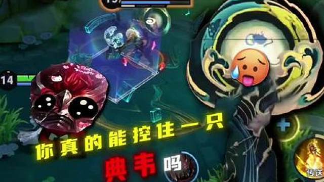 学到了，典韦有解控兄弟们