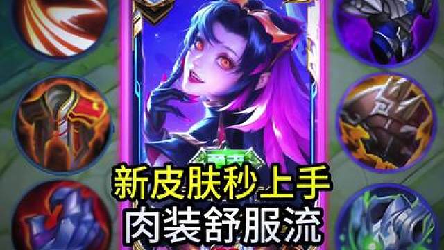 场均承伤30% 新手影都能拿牌的“肉装舒服流”到底怎么样？