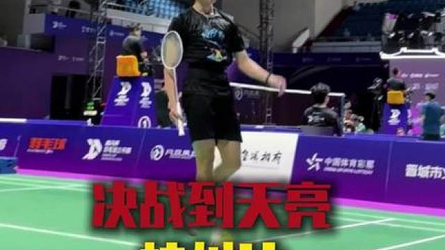 庞博硕申请出战决战到天亮杭州站